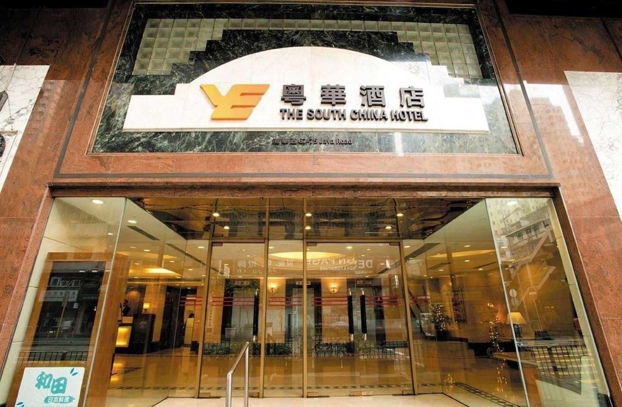 The South China Hotel Hongkong Kültér fotó